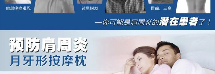 呵护健康-月牙形按摩枕