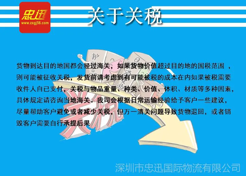 关于关税