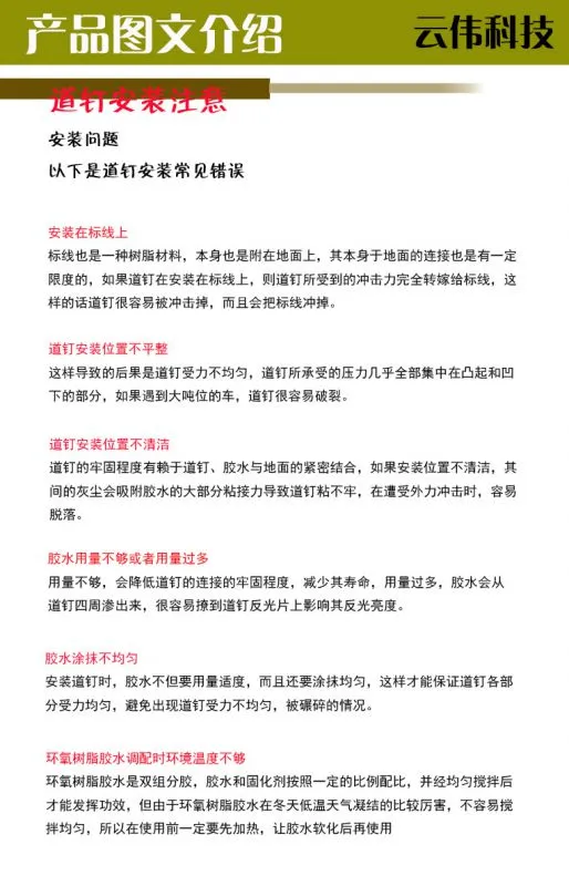 道钉安装说明1