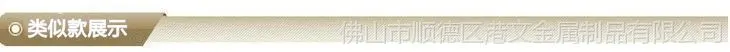 类似款展示