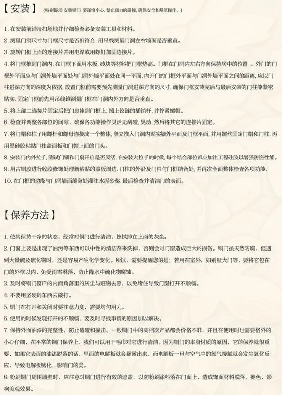 铜门安装及保养.jpg