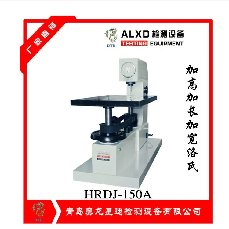 青岛奥龙星迪洛氏硬度计HRDJ-150A