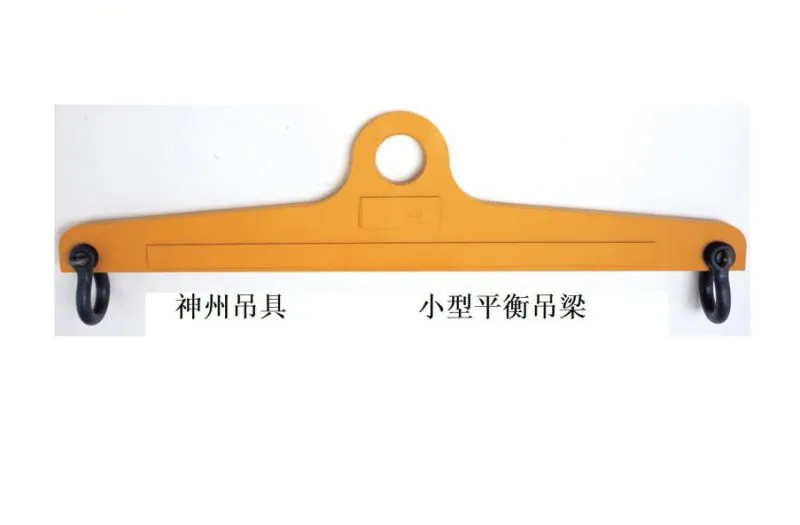 平衡梁