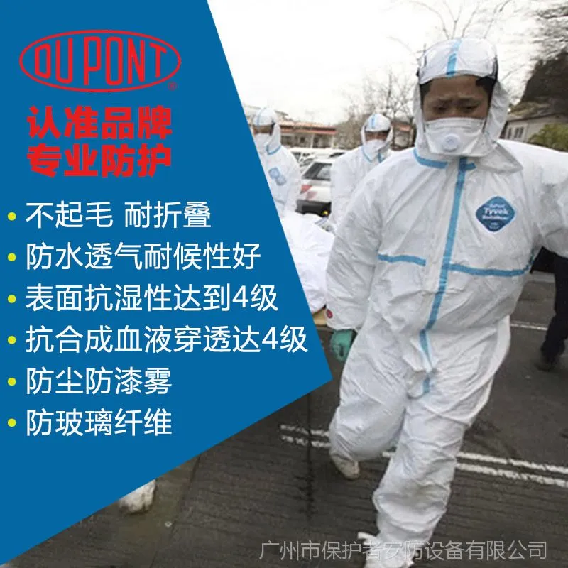 杜邦1422A胶条款防护服 防化服防尘服连体服特卫强 广州批发