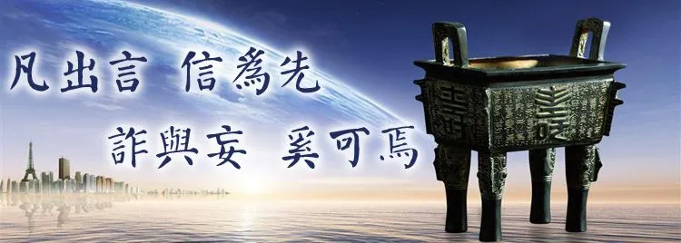 凡出言信为先诈与妄奚可焉
