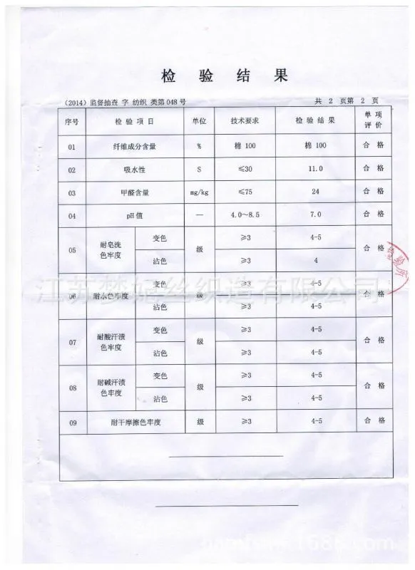 检验报告1