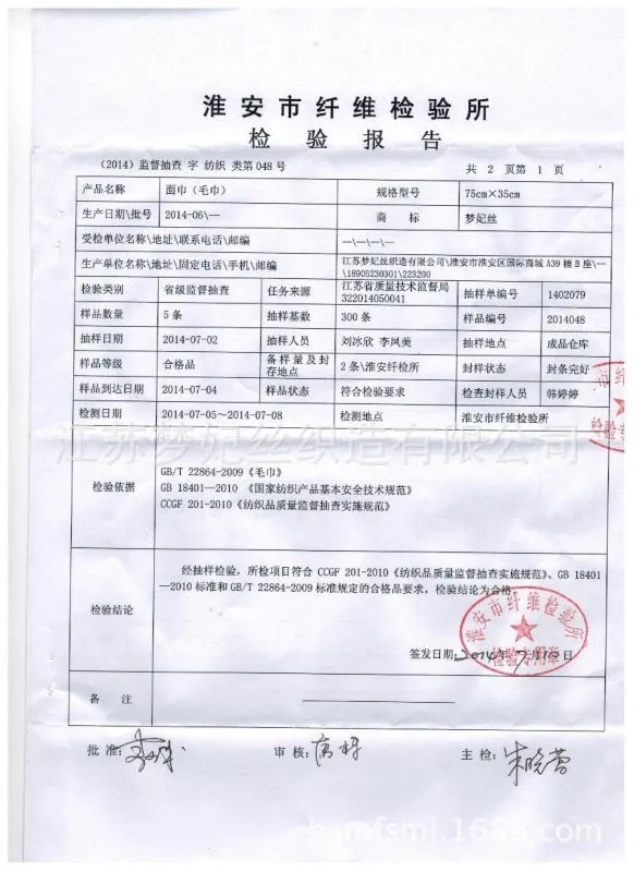 检验报告-2