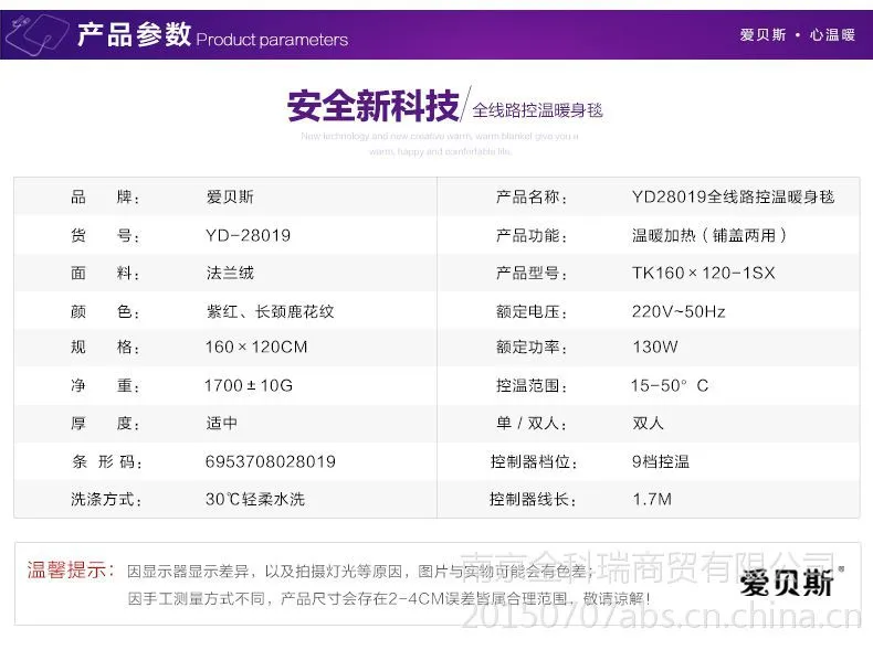 爱贝斯控温暖身毯