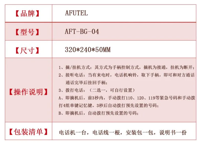话机介绍资料 04