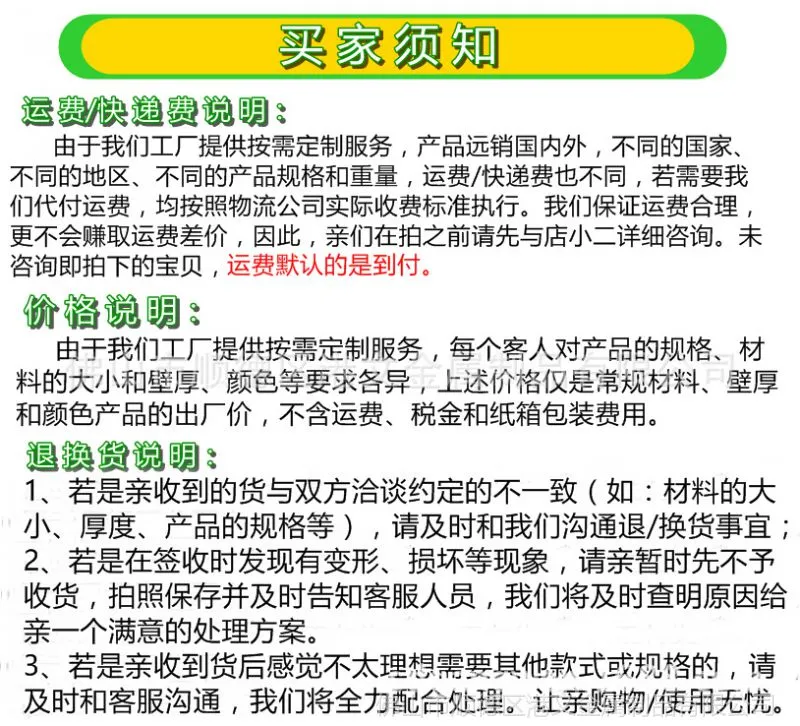 买家须知