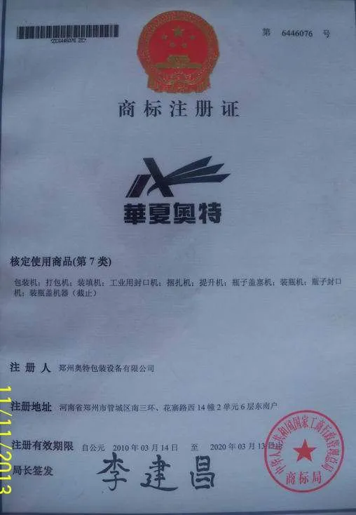 商标注册证书(小图).jpg