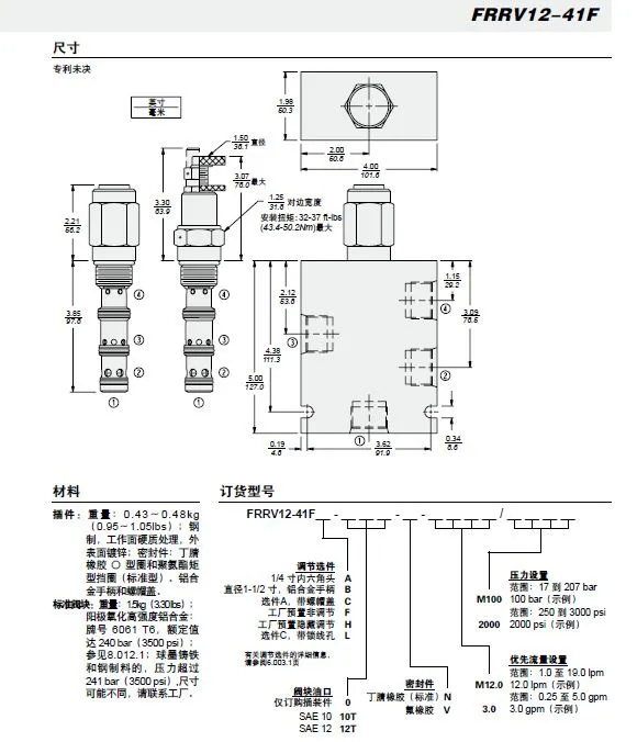 FRRV12-41F 优先流量调节阀 尺寸