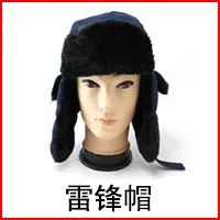 雷锋帽