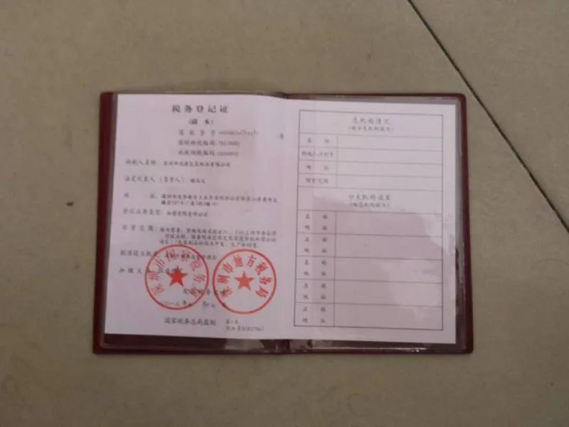 税务登记证