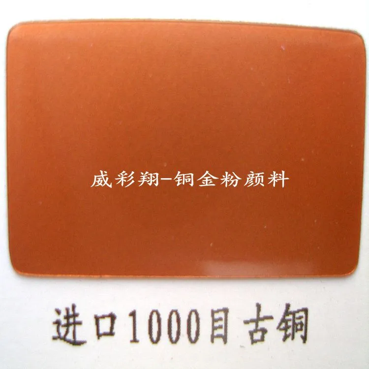 进口1000目古铜