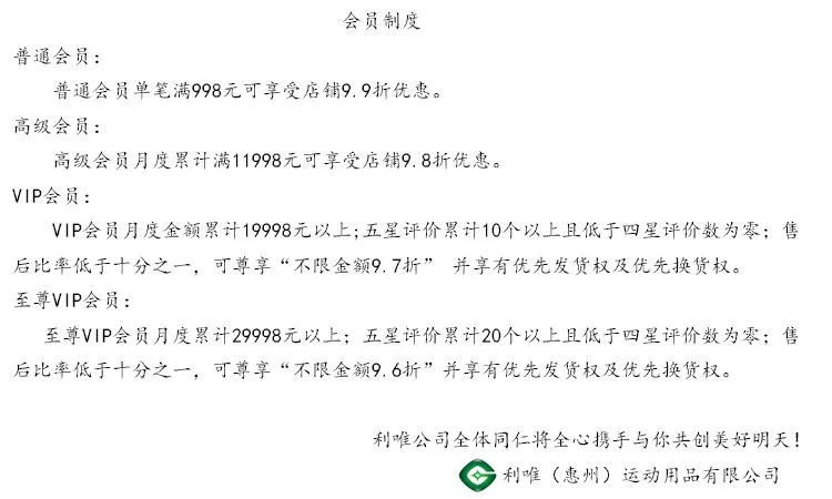 会员制度
