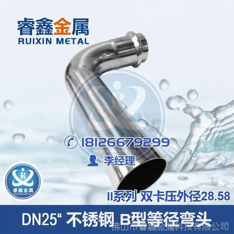 02_DN25_B型等径弯头