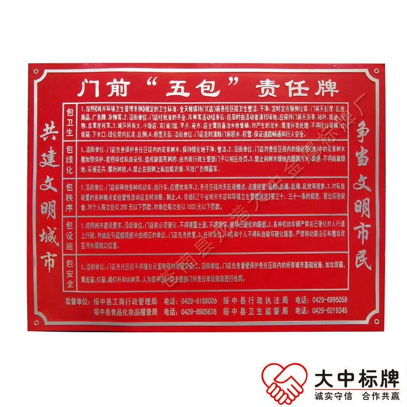 门***包责任牌