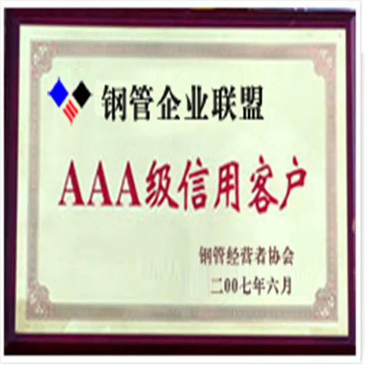 钢管联盟