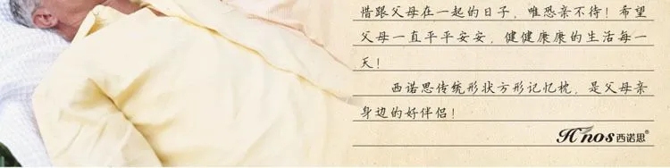 西诺思方形记忆枕 父母的好伴侣