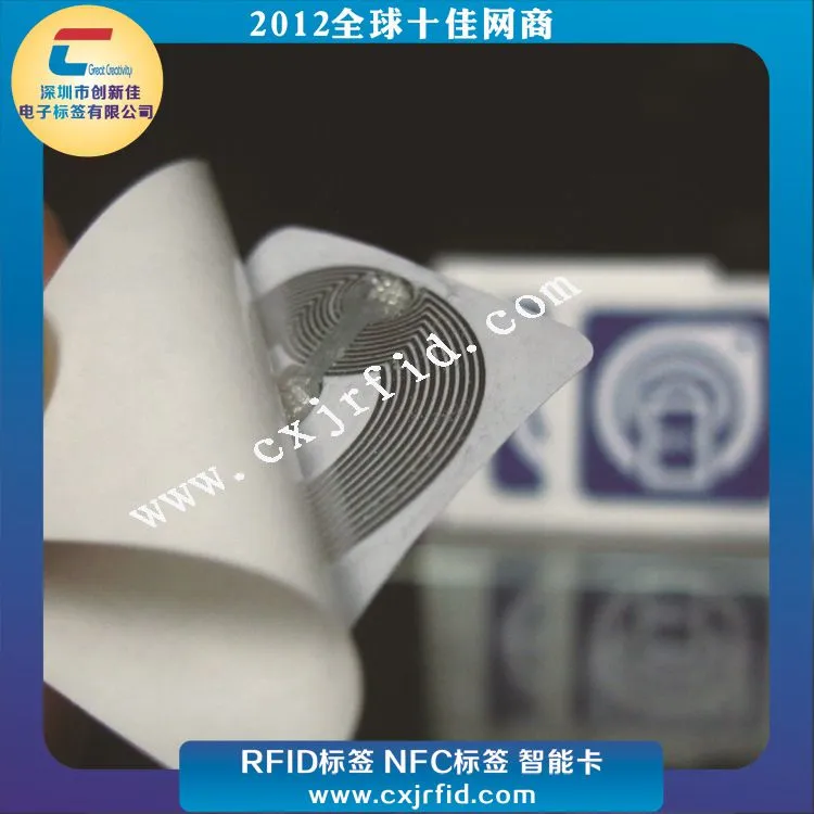 NFC标签1122