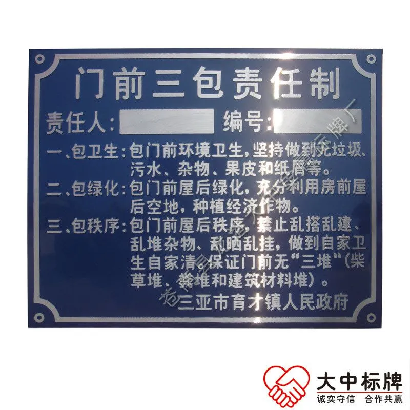 门***包责任制门牌-3