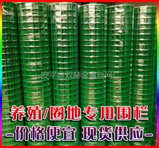 养殖围栏网