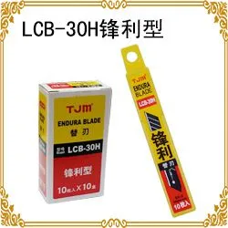LCB-30H锋利型