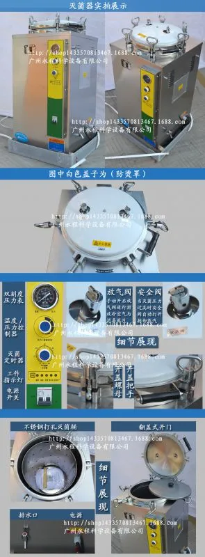 灭菌器LJ详细
