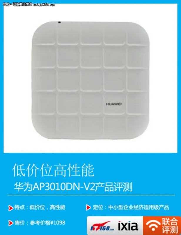 企业Wi-Fi享高效办公 AP3010DN-V2评测