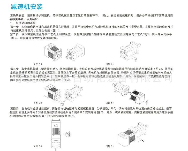 减速机安装
