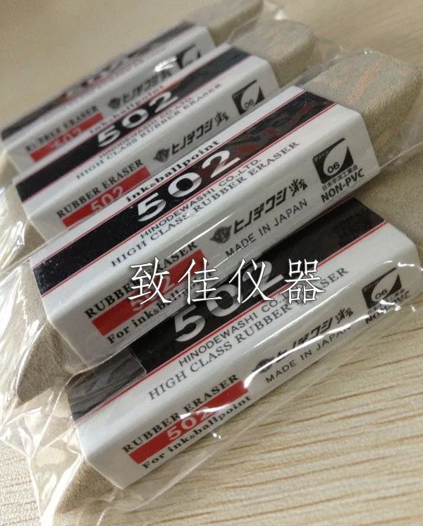 日本502测试橡皮擦