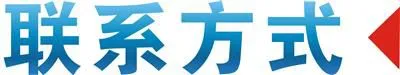联系方式