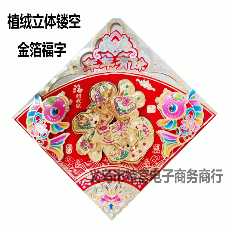 金箔福字2