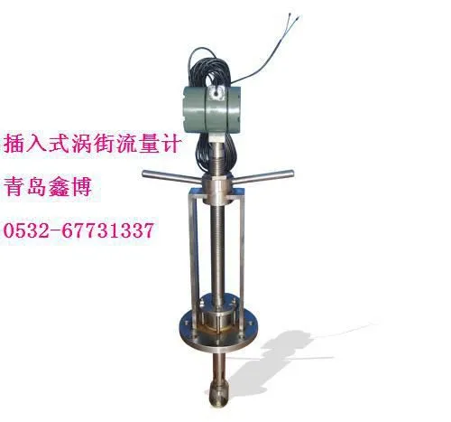 插入式涡街流量计