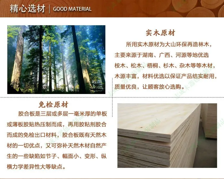 选材