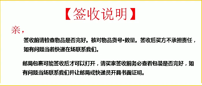 签收说明