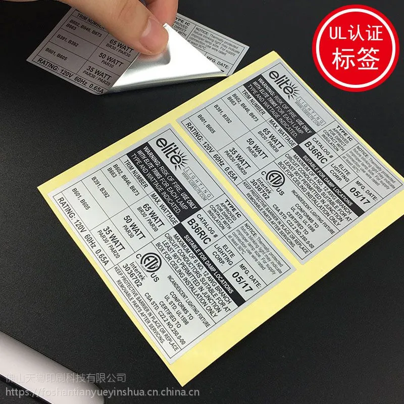 定制UL标签 UL认证火炉150度高温贴纸 消银龙标签