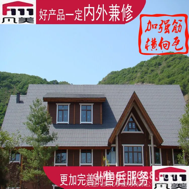 凡美 合成树脂瓦