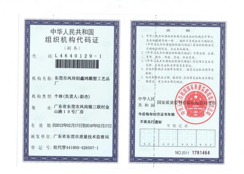 组织机构证