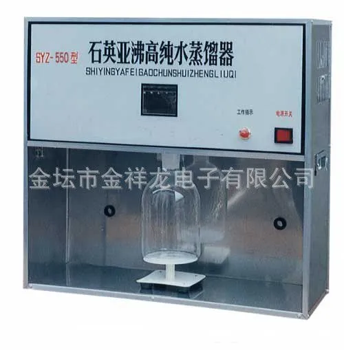 SYZ-550石英亚沸