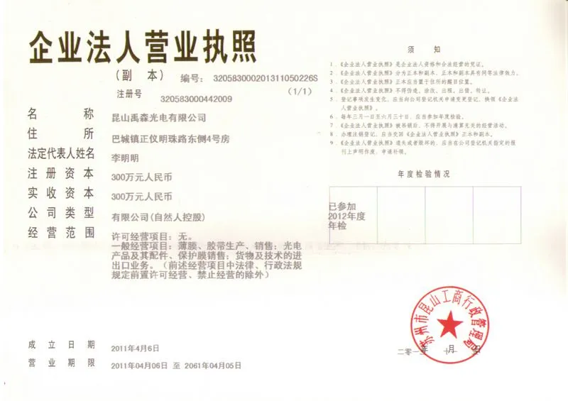 禹森营业执照2013.11.07