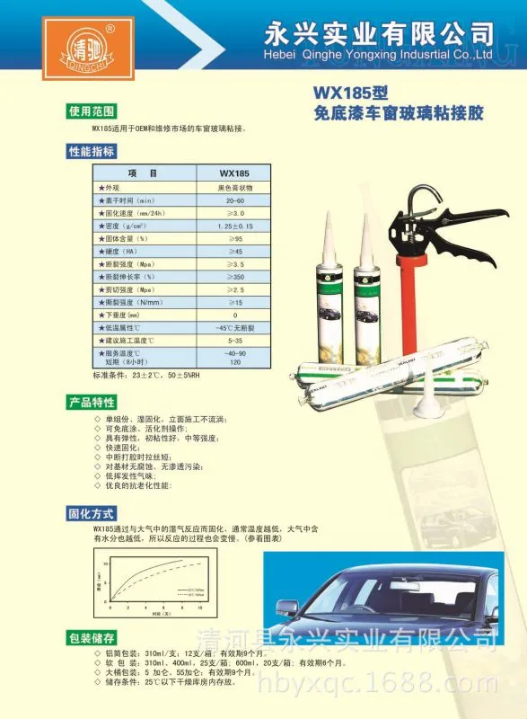 wx185中文