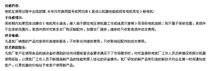 赣云食品机械售后服务说明