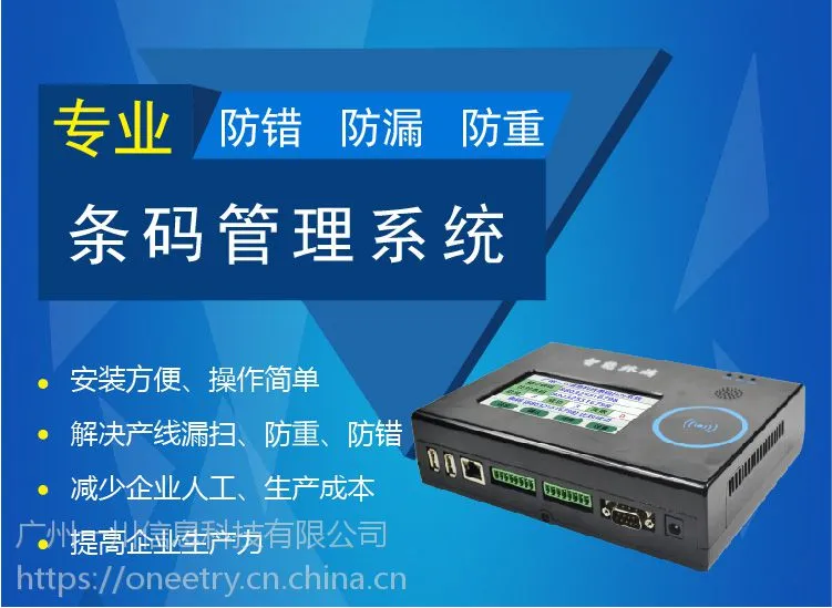 广州一川 ARM/win7 条码比对系统-生产线/出入库条码防重防错防漏防呆管理