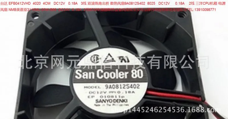 9A0812S402 8025 DC12V 0