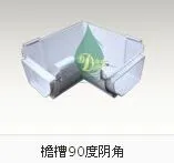 檐槽90度阴角