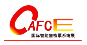 2017中国(深圳)智能售检票系统及智能通道控制设备展览会