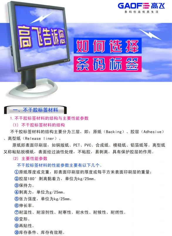 如何选择标签-1