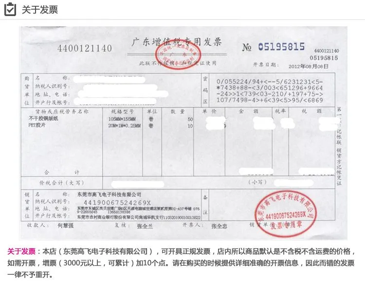 关于发票